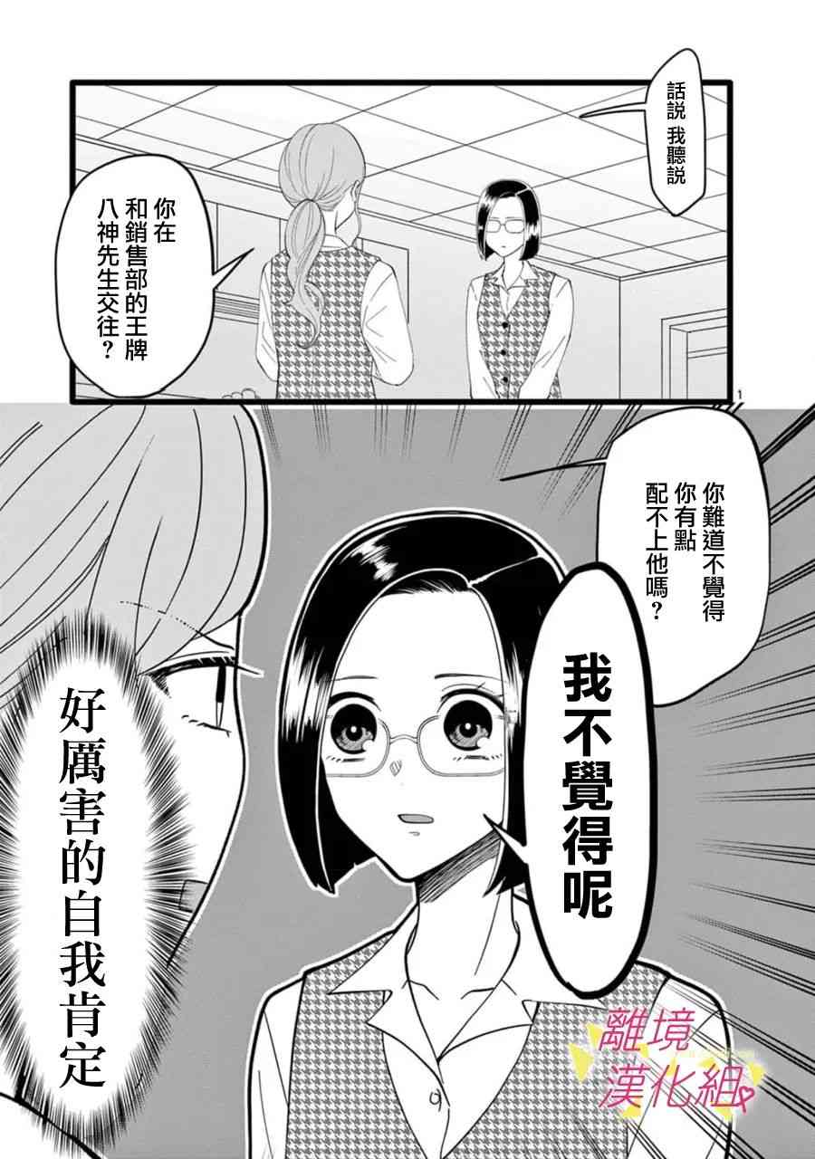 我们收集了幸福的恋爱 154话 第2页