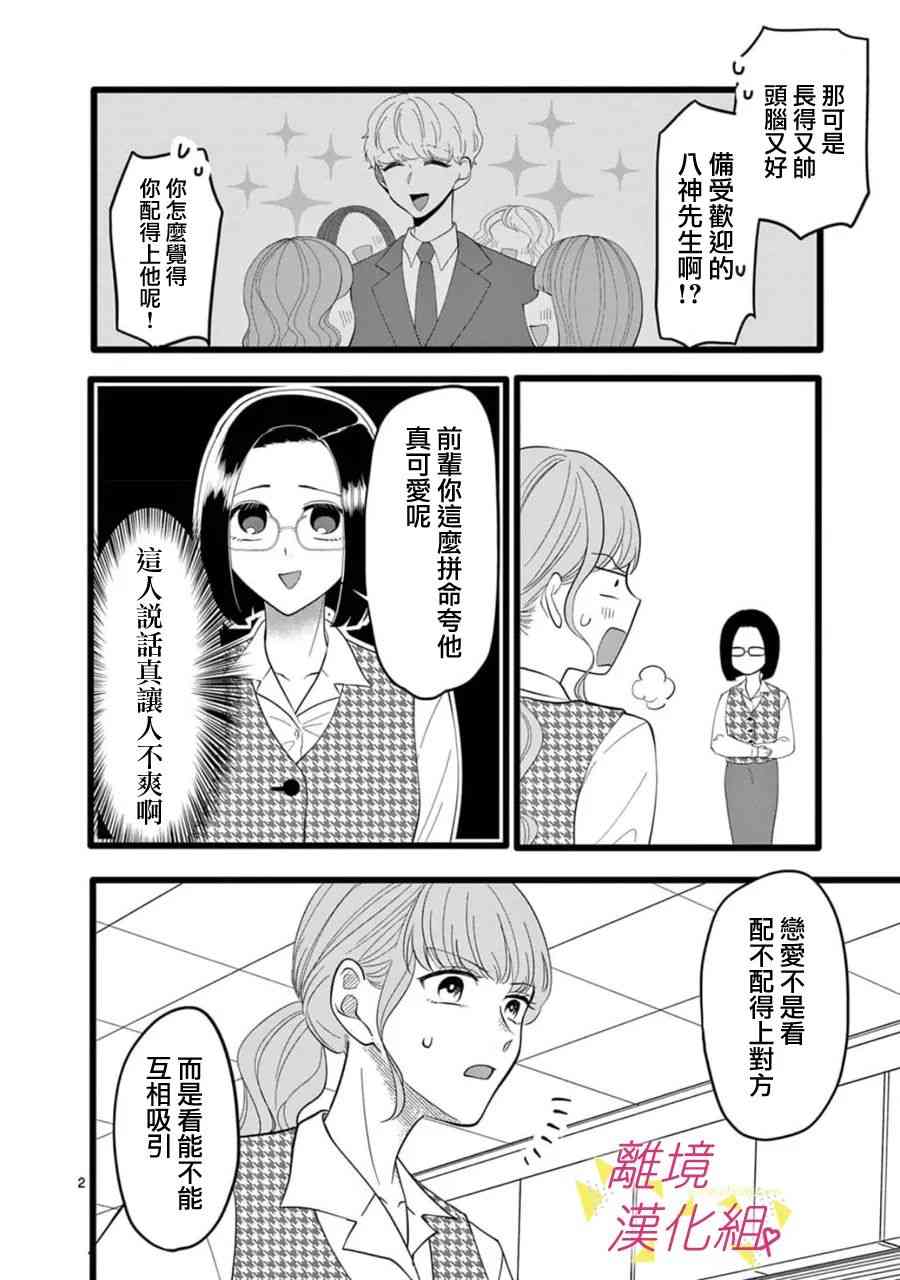 我们收集了幸福的恋爱 154话 第3页