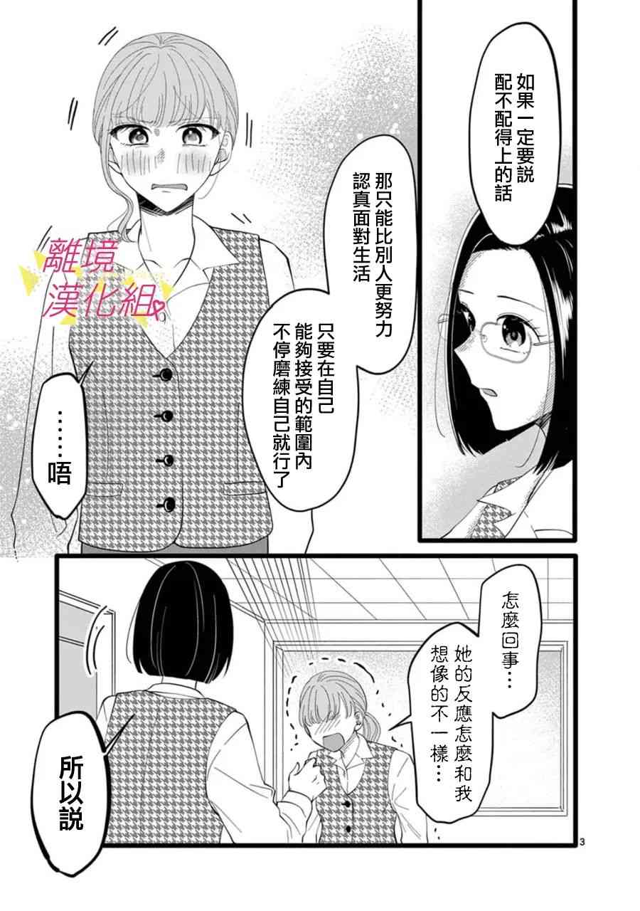 我们收集了幸福的恋爱 154话 第4页