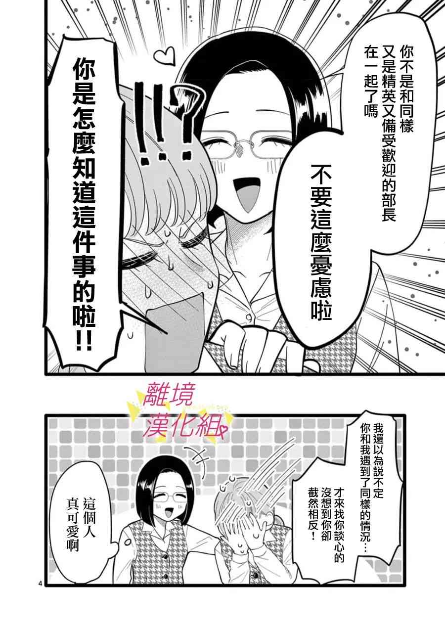 我们收集了幸福的恋爱 154话 第5页