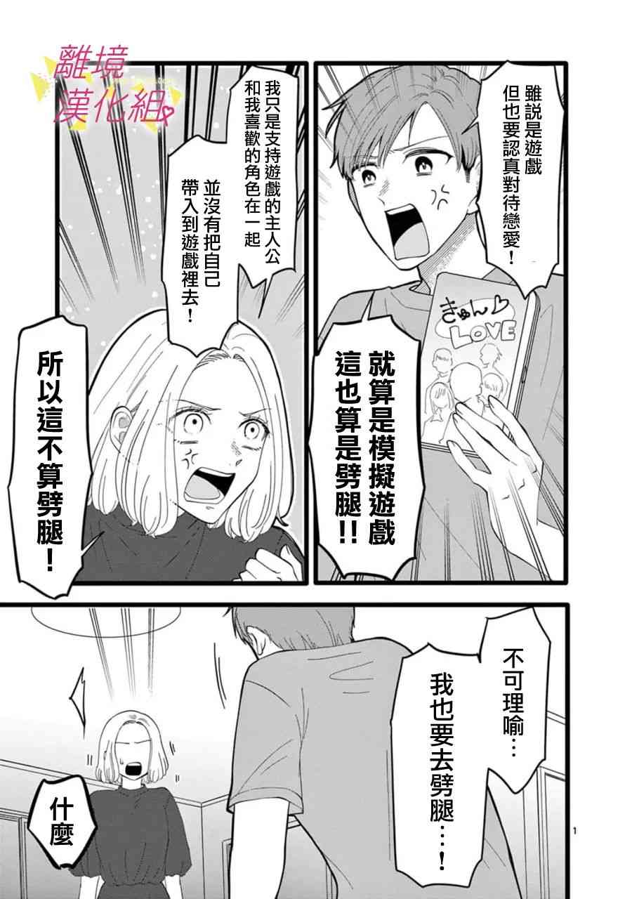 我们收集了幸福的恋爱 154话 第7页