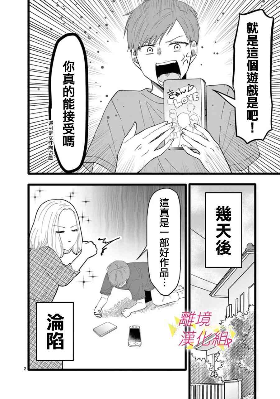 我们收集了幸福的恋爱 154话 第8页