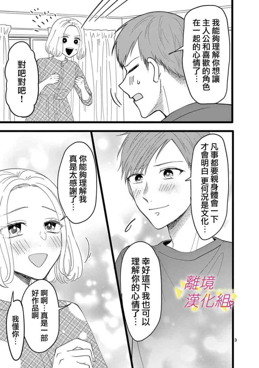 我们收集了幸福的恋爱 154话 第9页