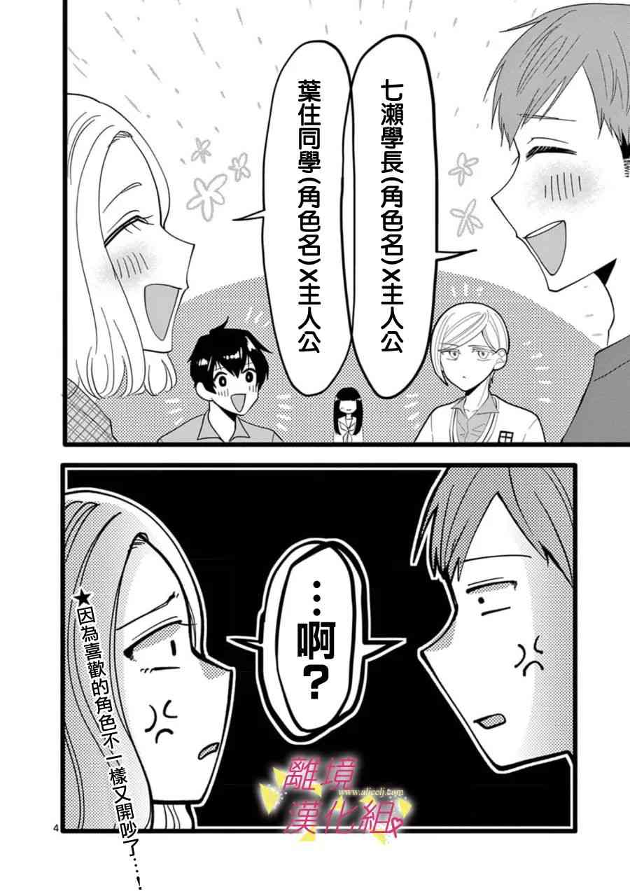 我们收集了幸福的恋爱 154话 第10页