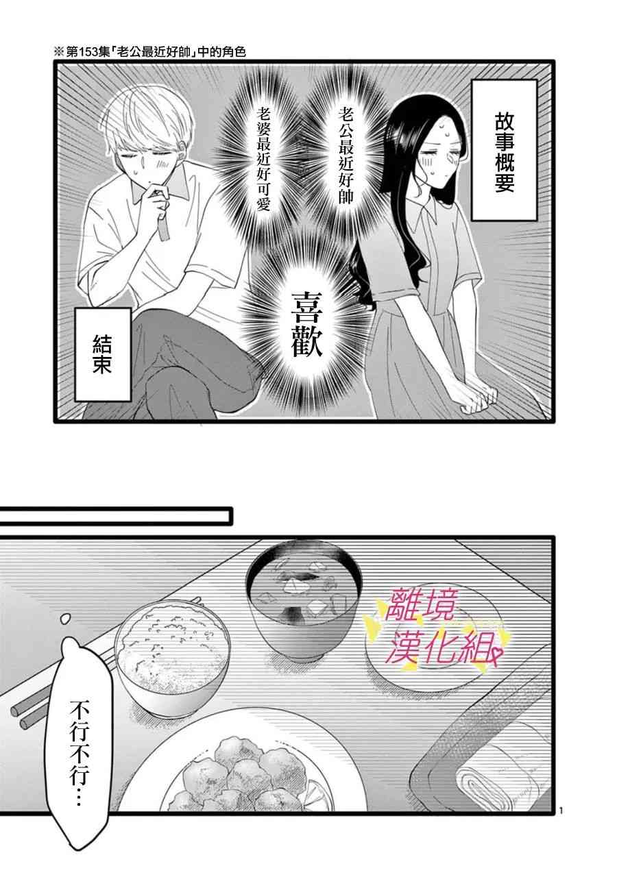 我们收集了幸福的恋爱 154话 第12页