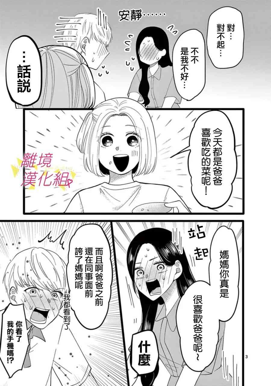 我们收集了幸福的恋爱 154话 第14页