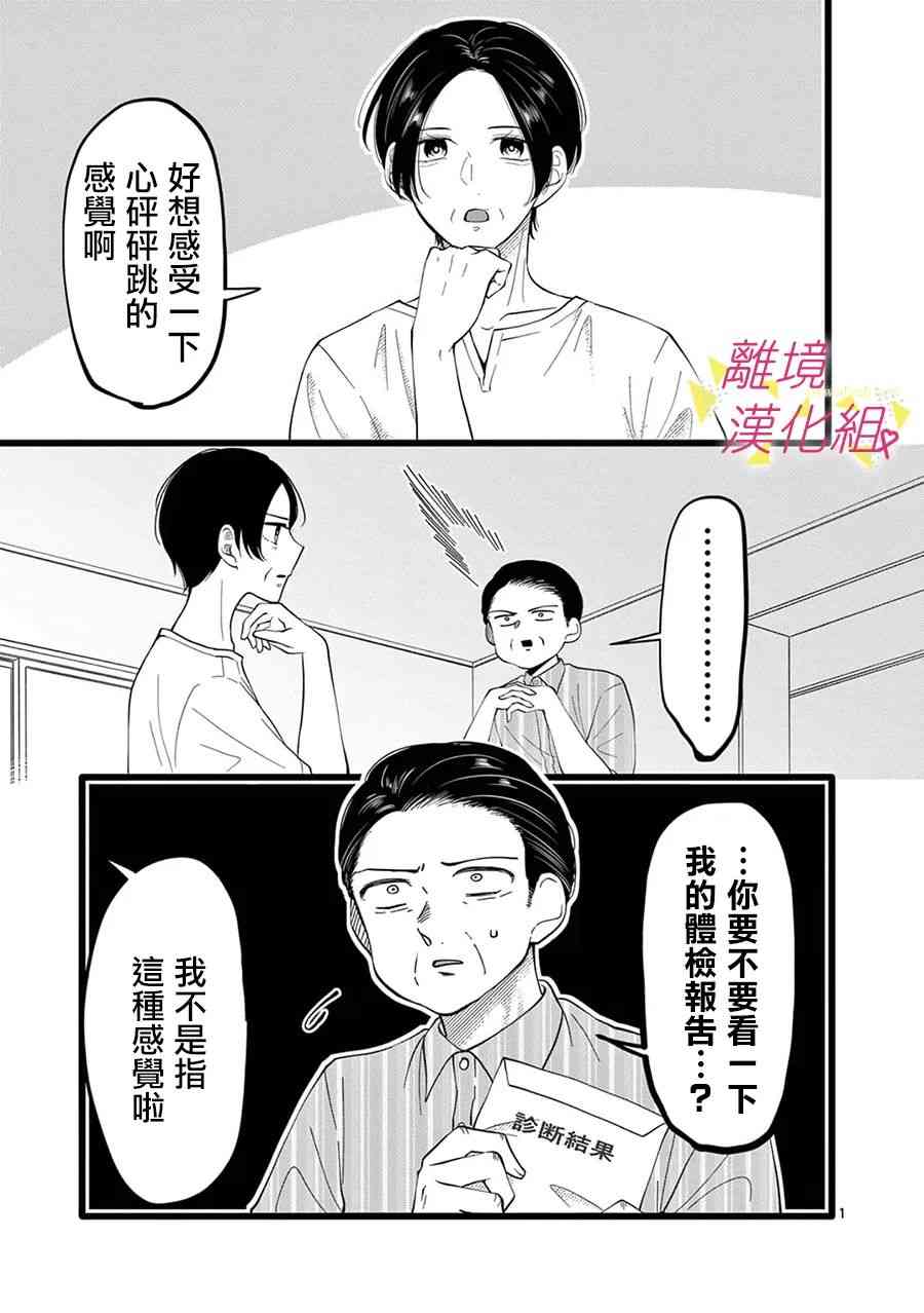 我们收集了幸福的恋爱 155话 第2页