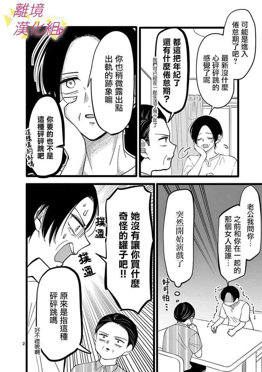 我们收集了幸福的恋爱 155话 第3页