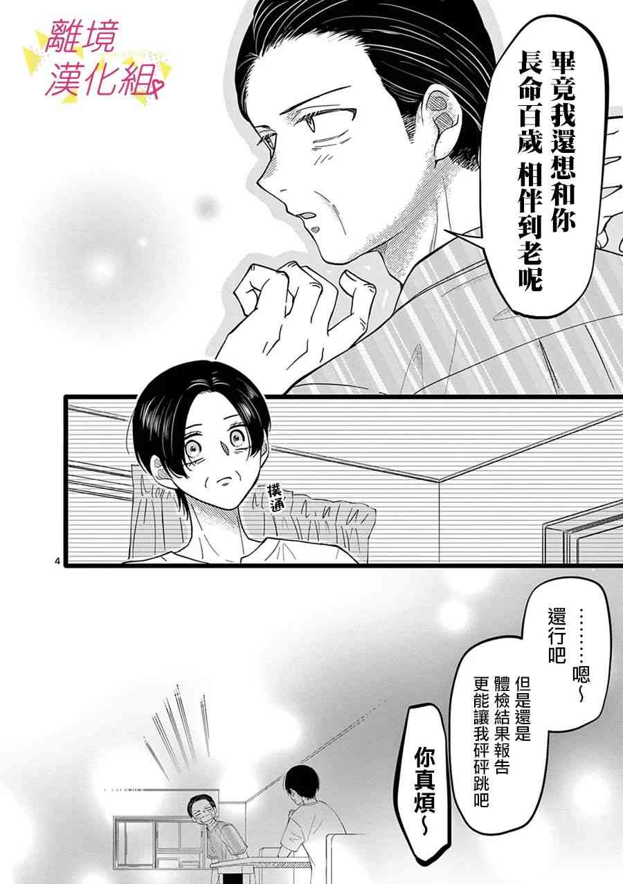 我们收集了幸福的恋爱 155话 第5页