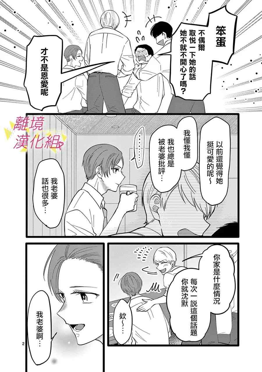 我们收集了幸福的恋爱 155话 第8页