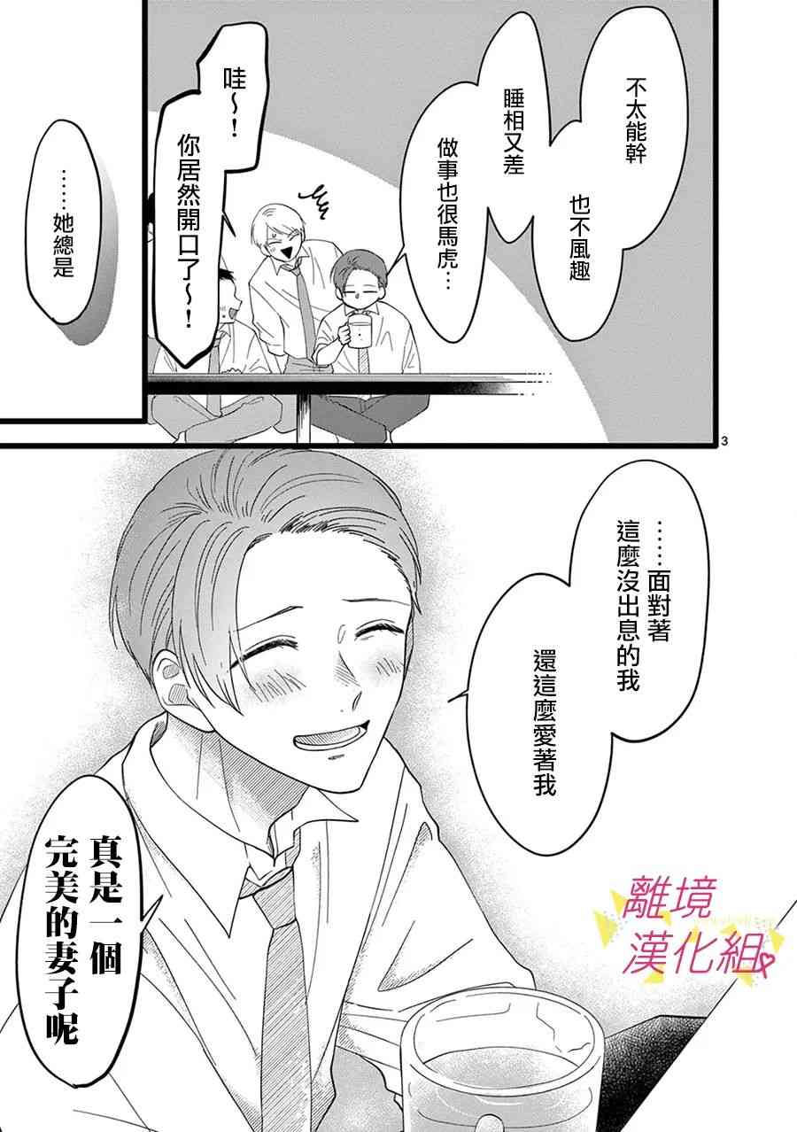 我们收集了幸福的恋爱 155话 第9页