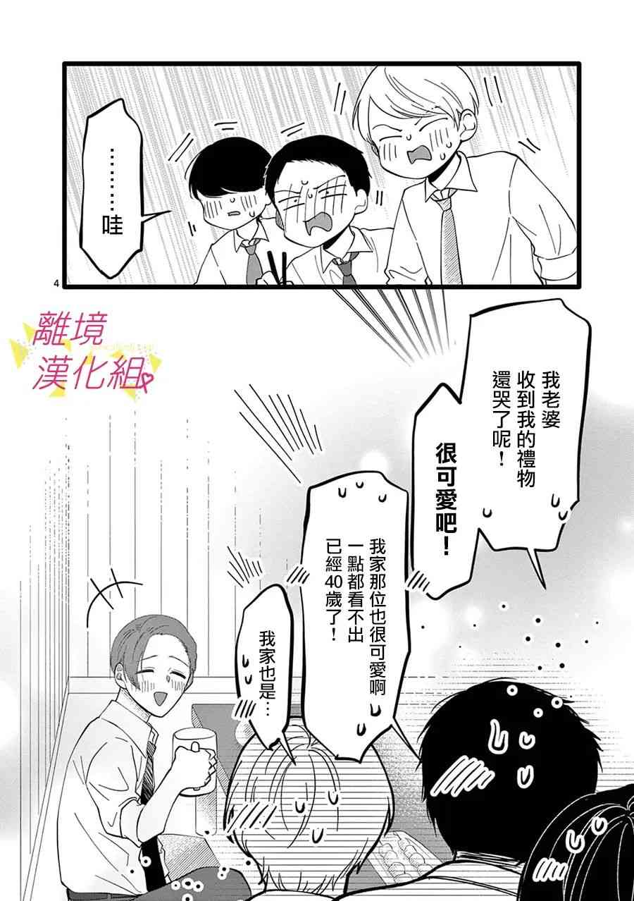 我们收集了幸福的恋爱 155话 第10页