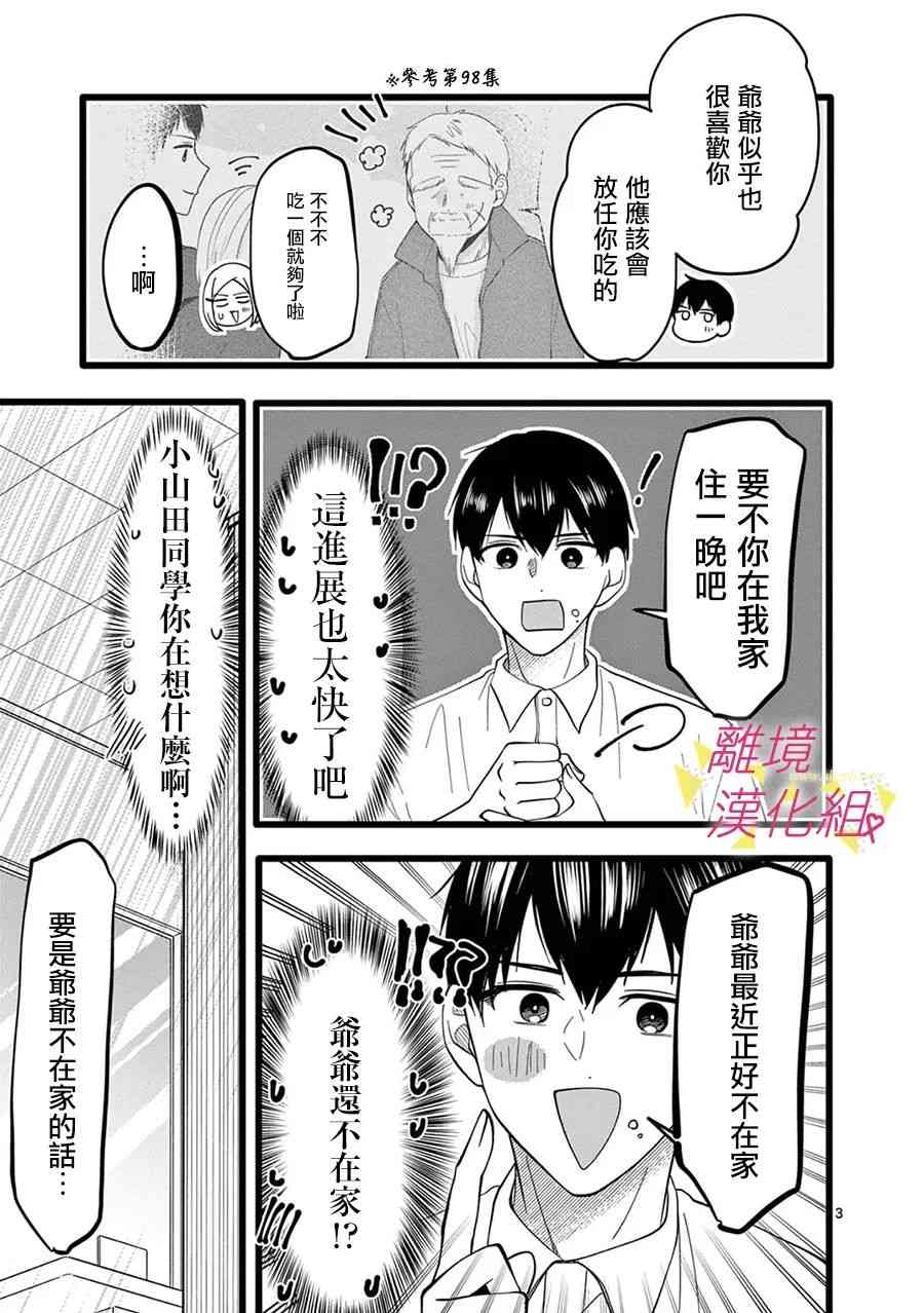 我们收集了幸福的恋爱 155话 第14页