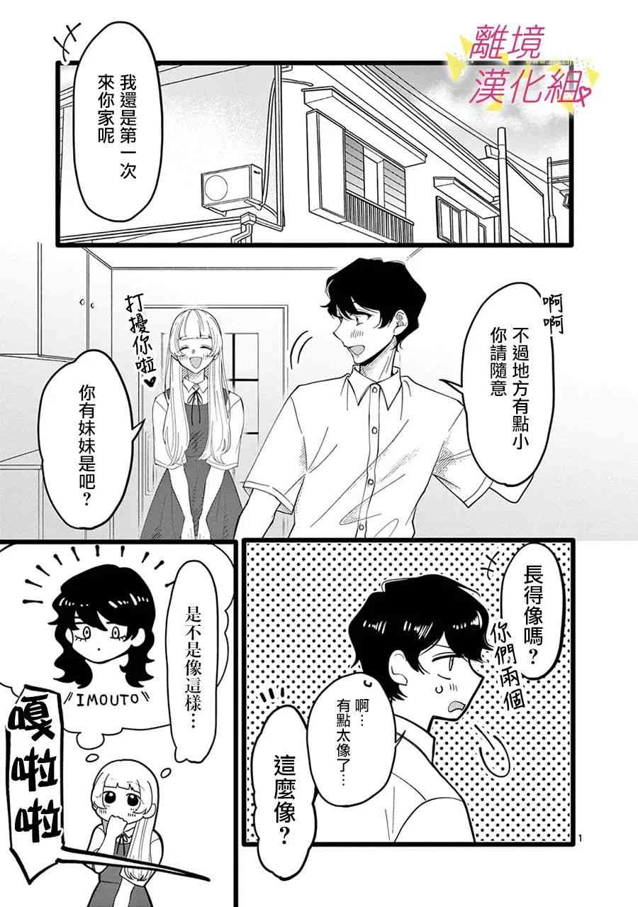 我们收集了幸福的恋爱 156话 第2页