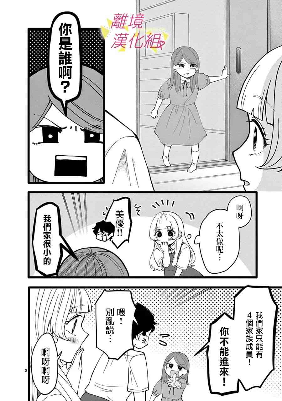 我们收集了幸福的恋爱 156话 第3页