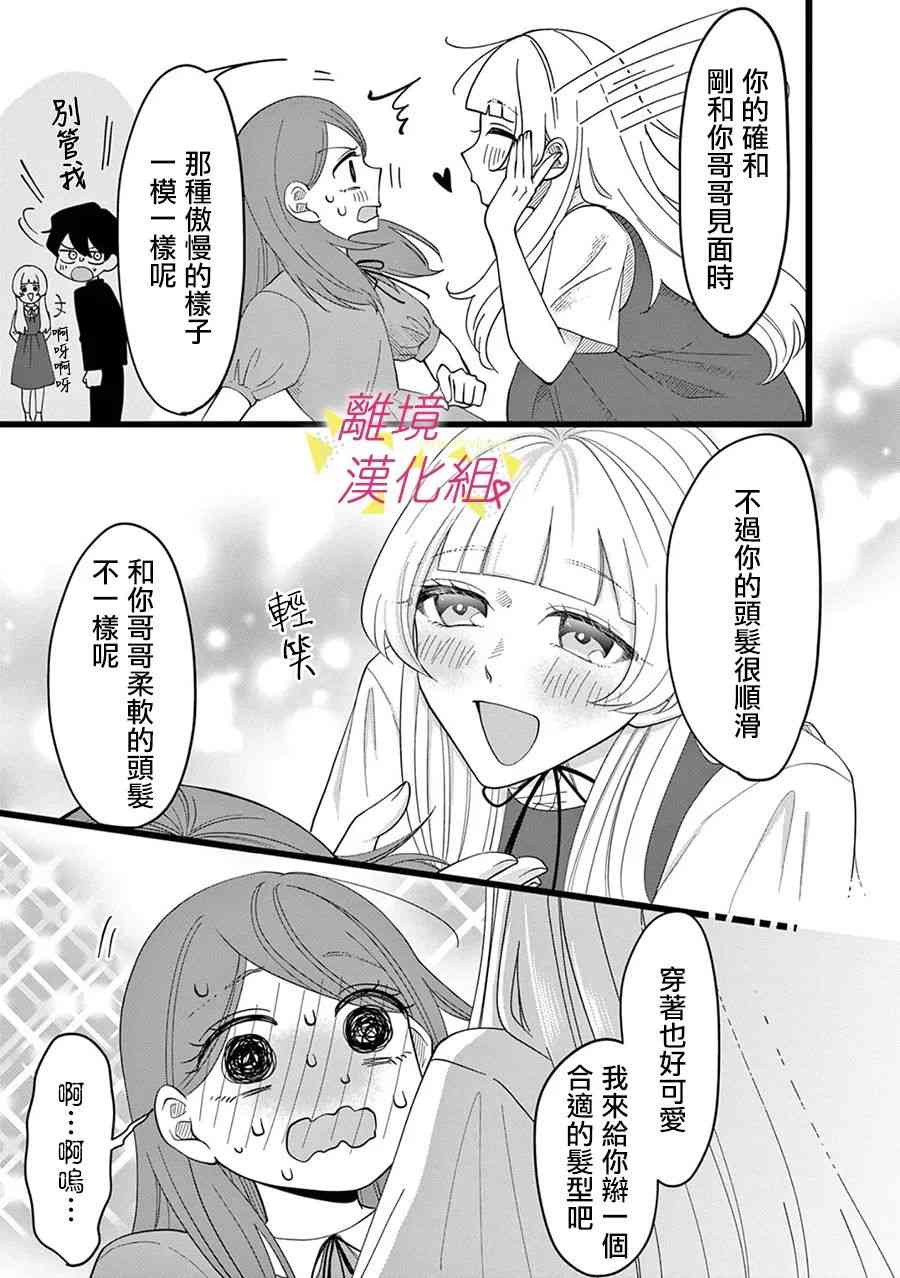 我们收集了幸福的恋爱 156话 第4页