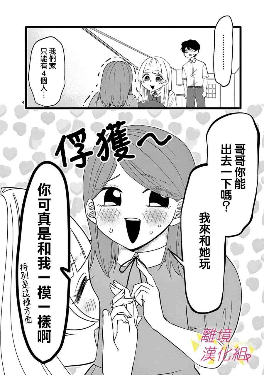 我们收集了幸福的恋爱 156话 第5页