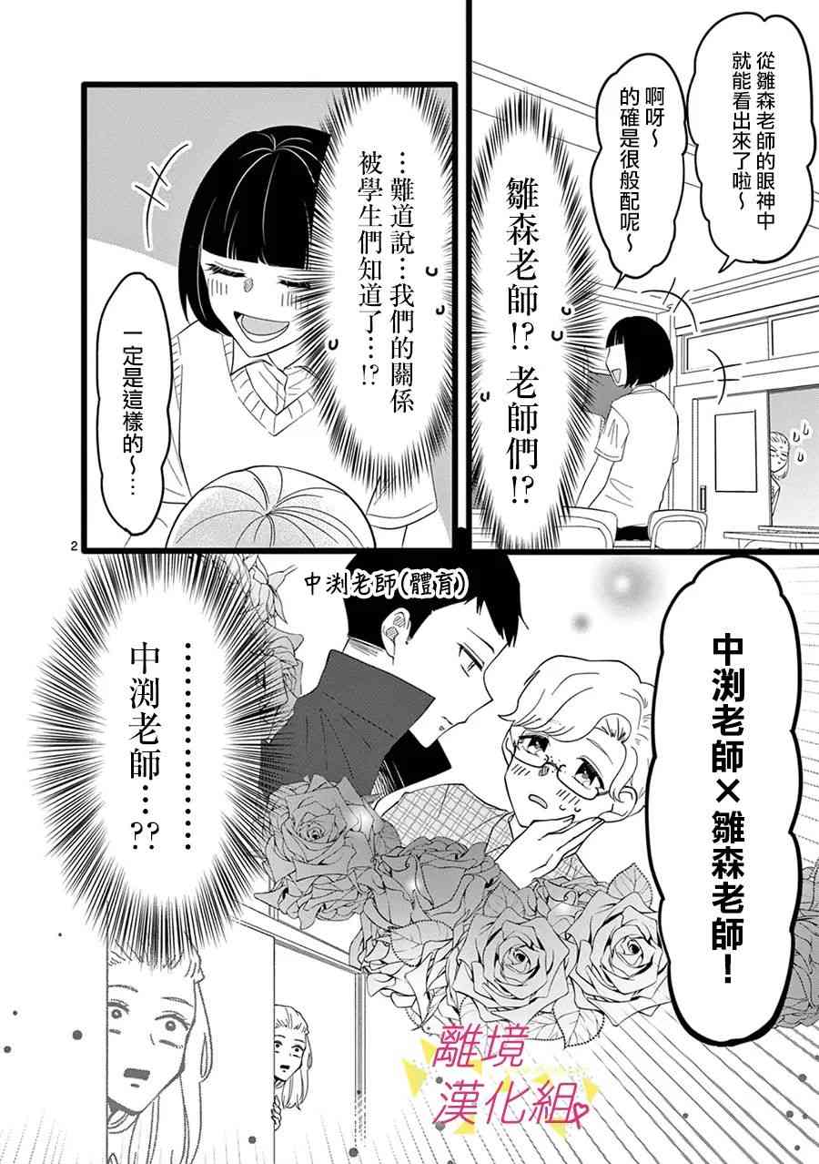 我们收集了幸福的恋爱 156话 第8页