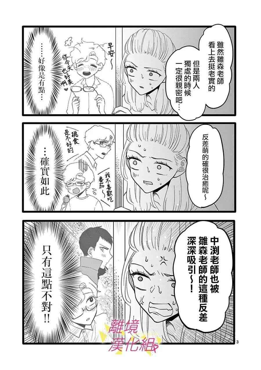 我们收集了幸福的恋爱 156话 第9页