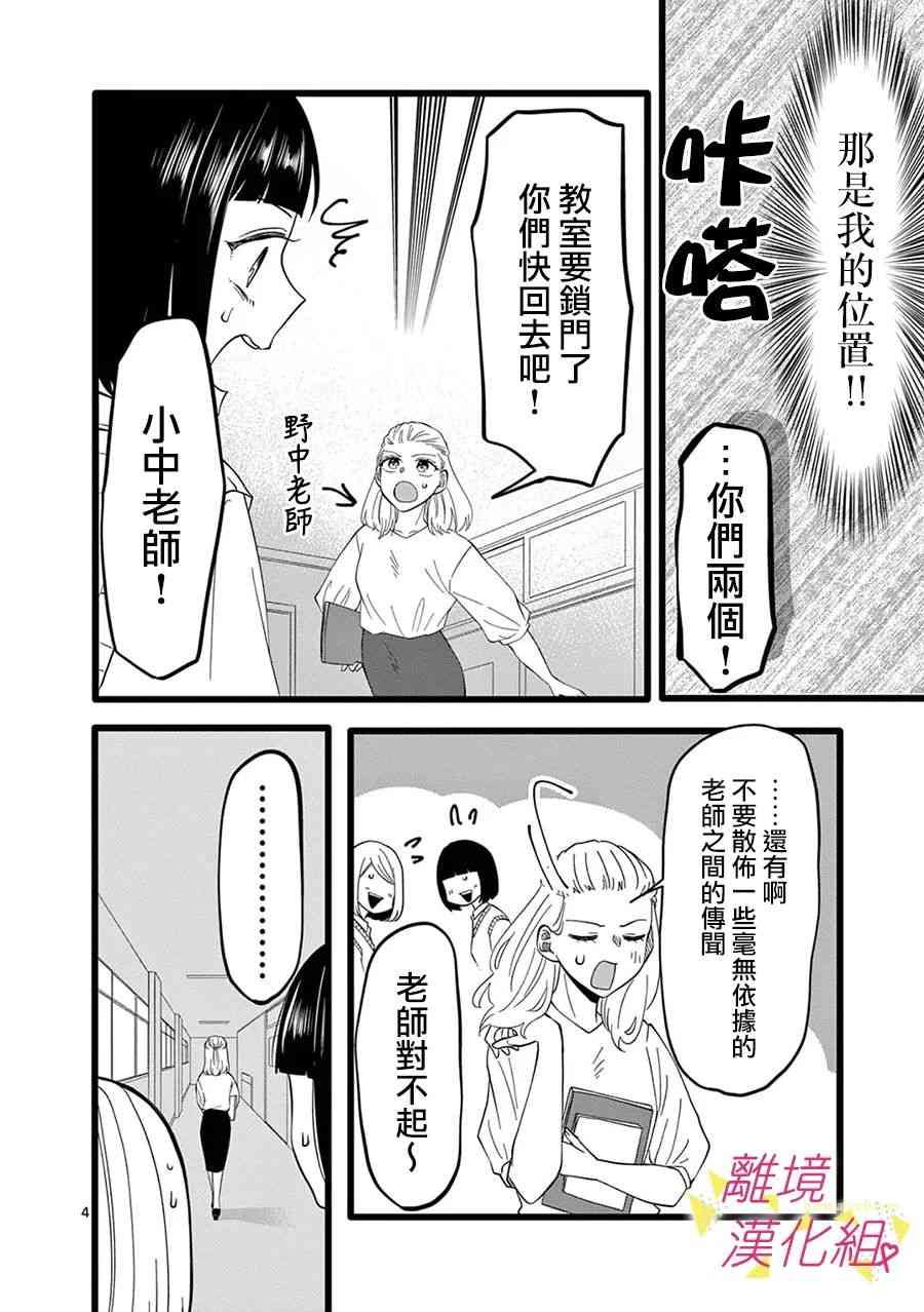 我们收集了幸福的恋爱 156话 第10页