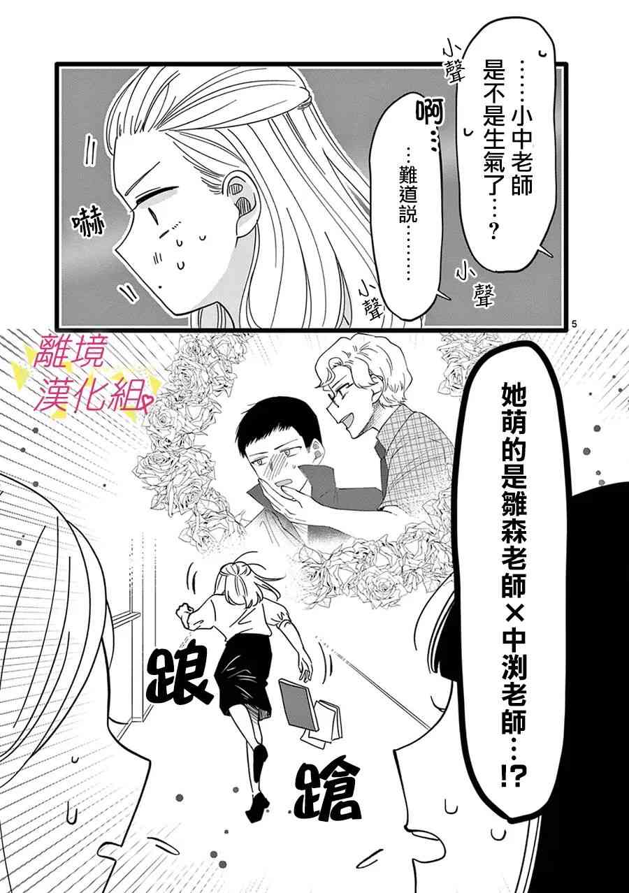 我们收集了幸福的恋爱 156话 第11页