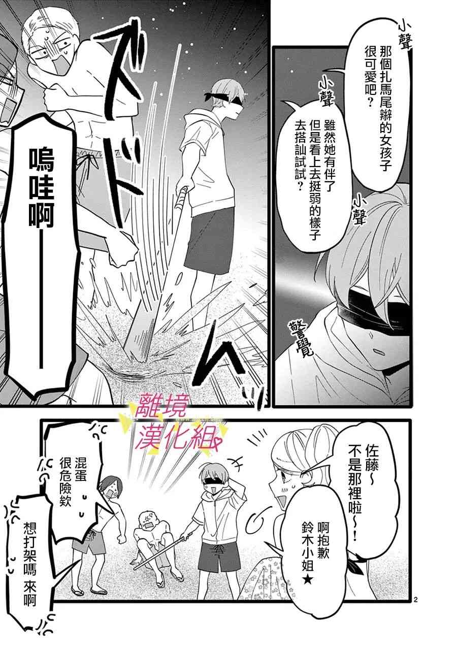 我们收集了幸福的恋爱 156话 第14页