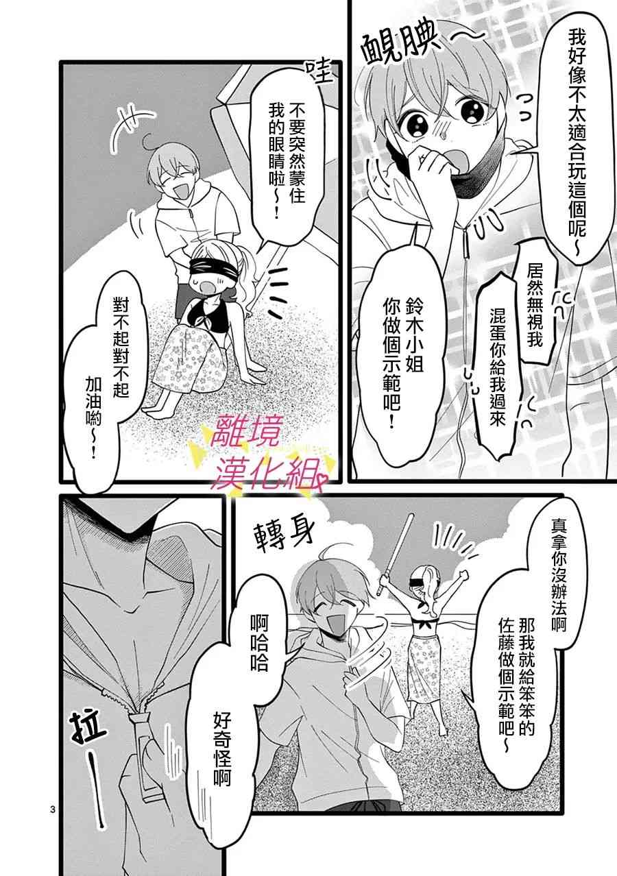 我们收集了幸福的恋爱 156话 第15页