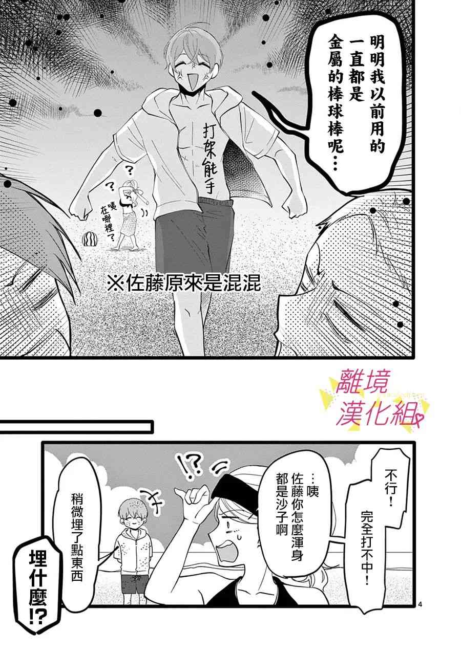 我们收集了幸福的恋爱 156话 第16页