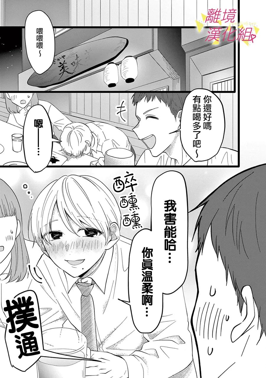 我们收集了幸福的恋爱 157话 第2页