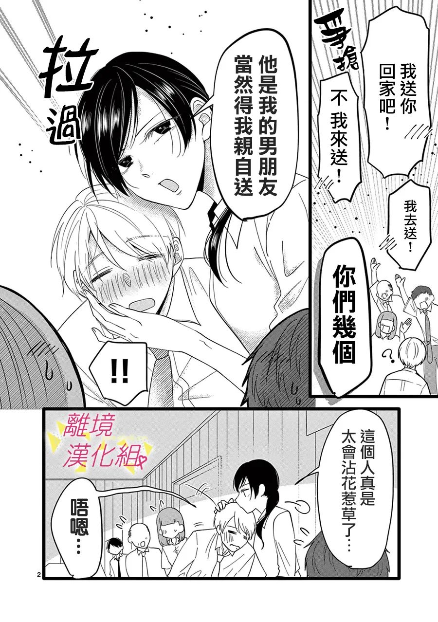 我们收集了幸福的恋爱 157话 第3页