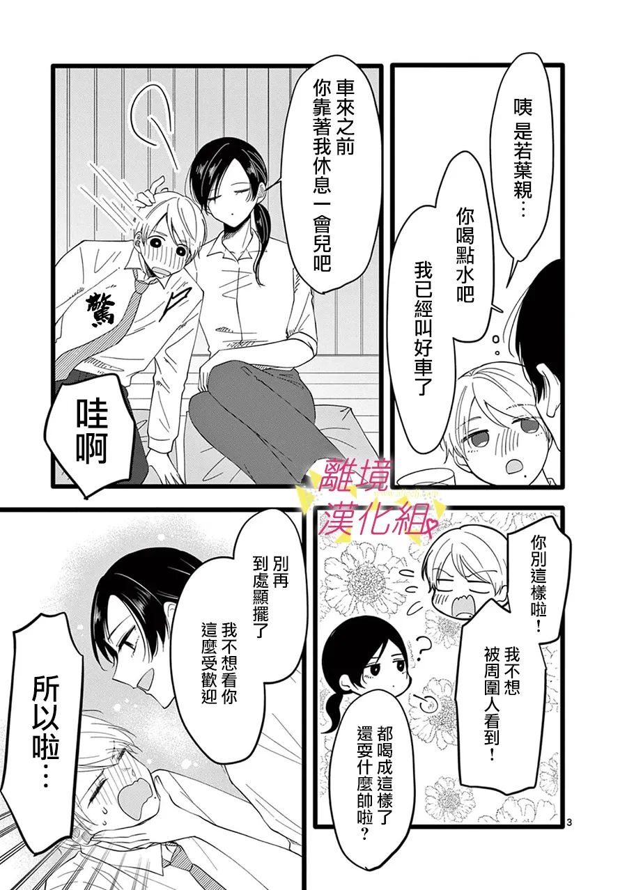 我们收集了幸福的恋爱 157话 第4页