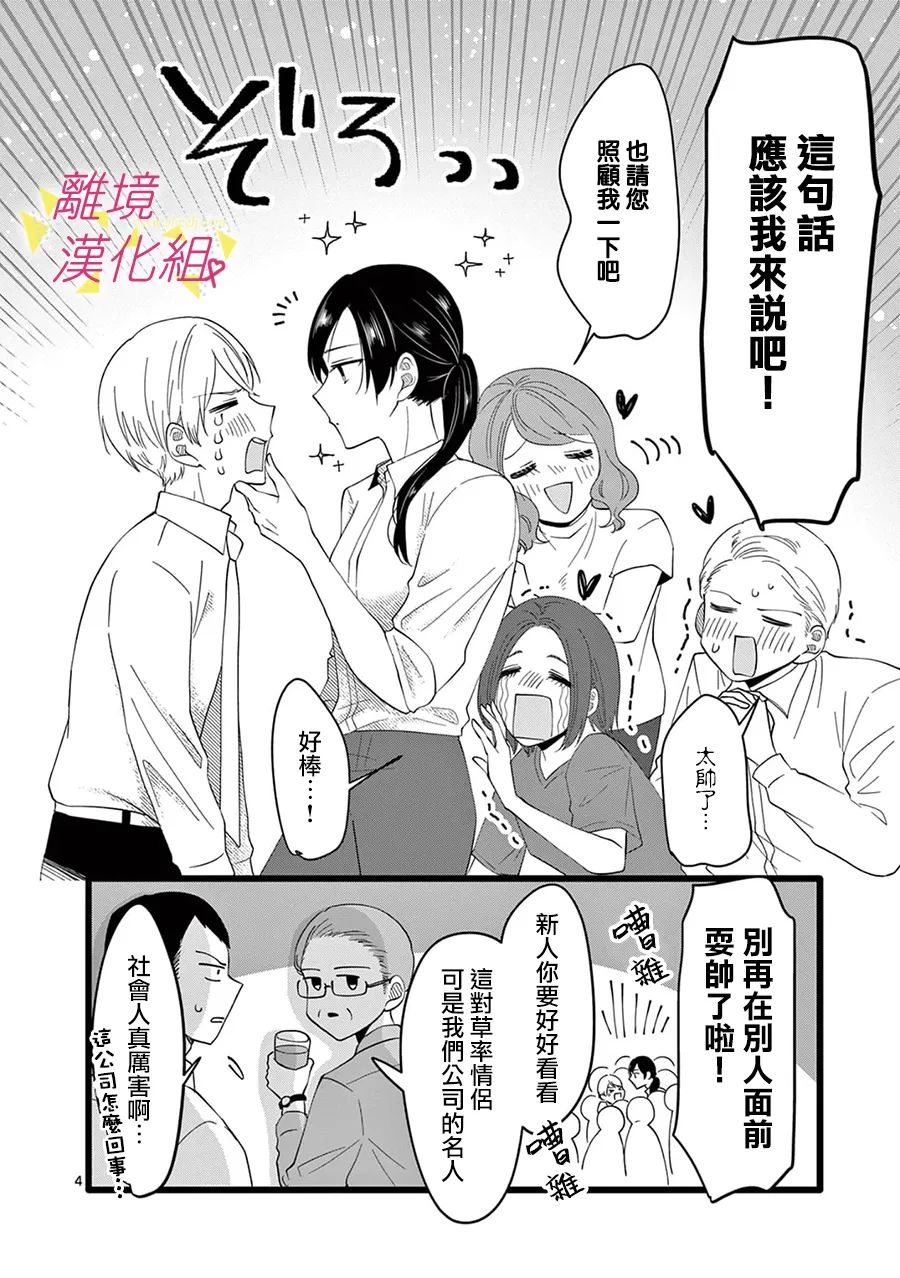 我们收集了幸福的恋爱 157话 第5页