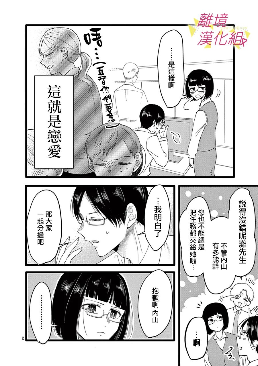 我们收集了幸福的恋爱 157话 第8页