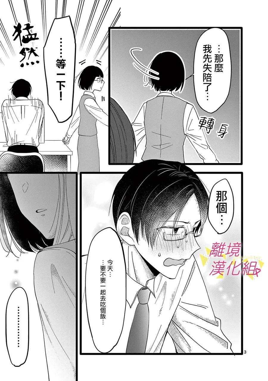 我们收集了幸福的恋爱 157话 第9页