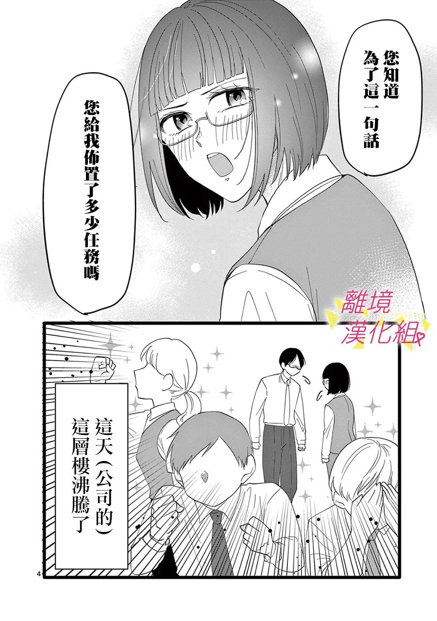 我们收集了幸福的恋爱 157话 第10页