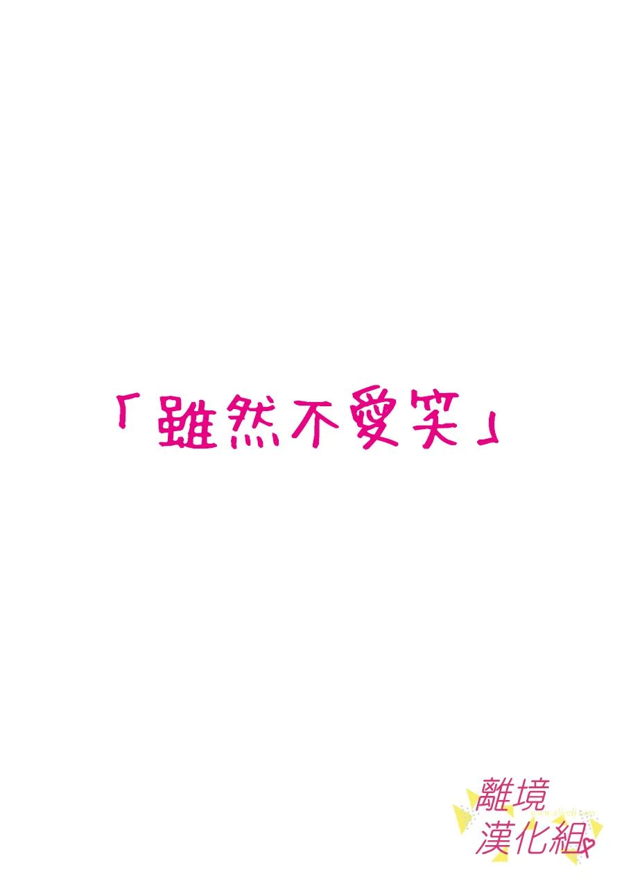 我们收集了幸福的恋爱 157话 第11页