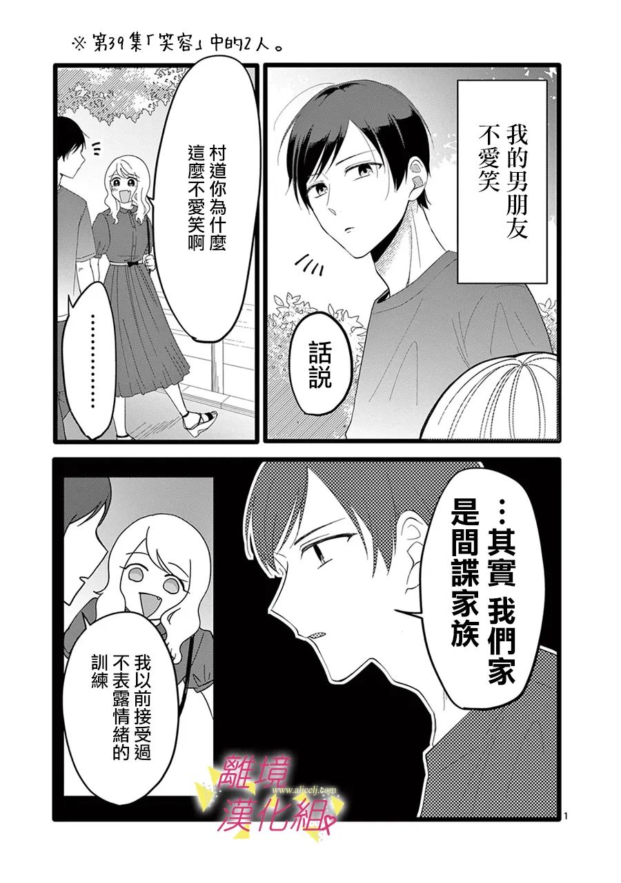 我们收集了幸福的恋爱 157话 第12页