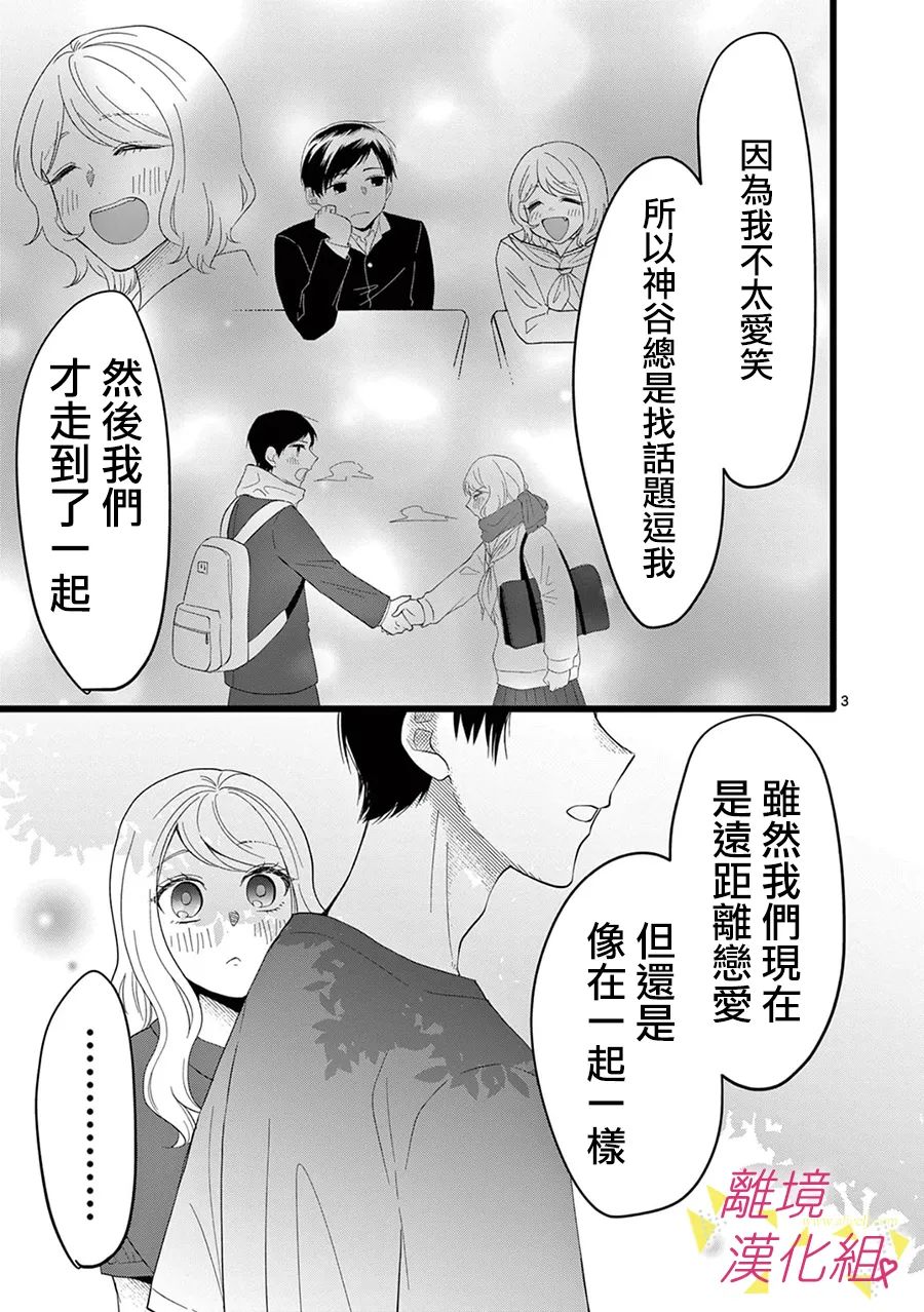 我们收集了幸福的恋爱 157话 第14页