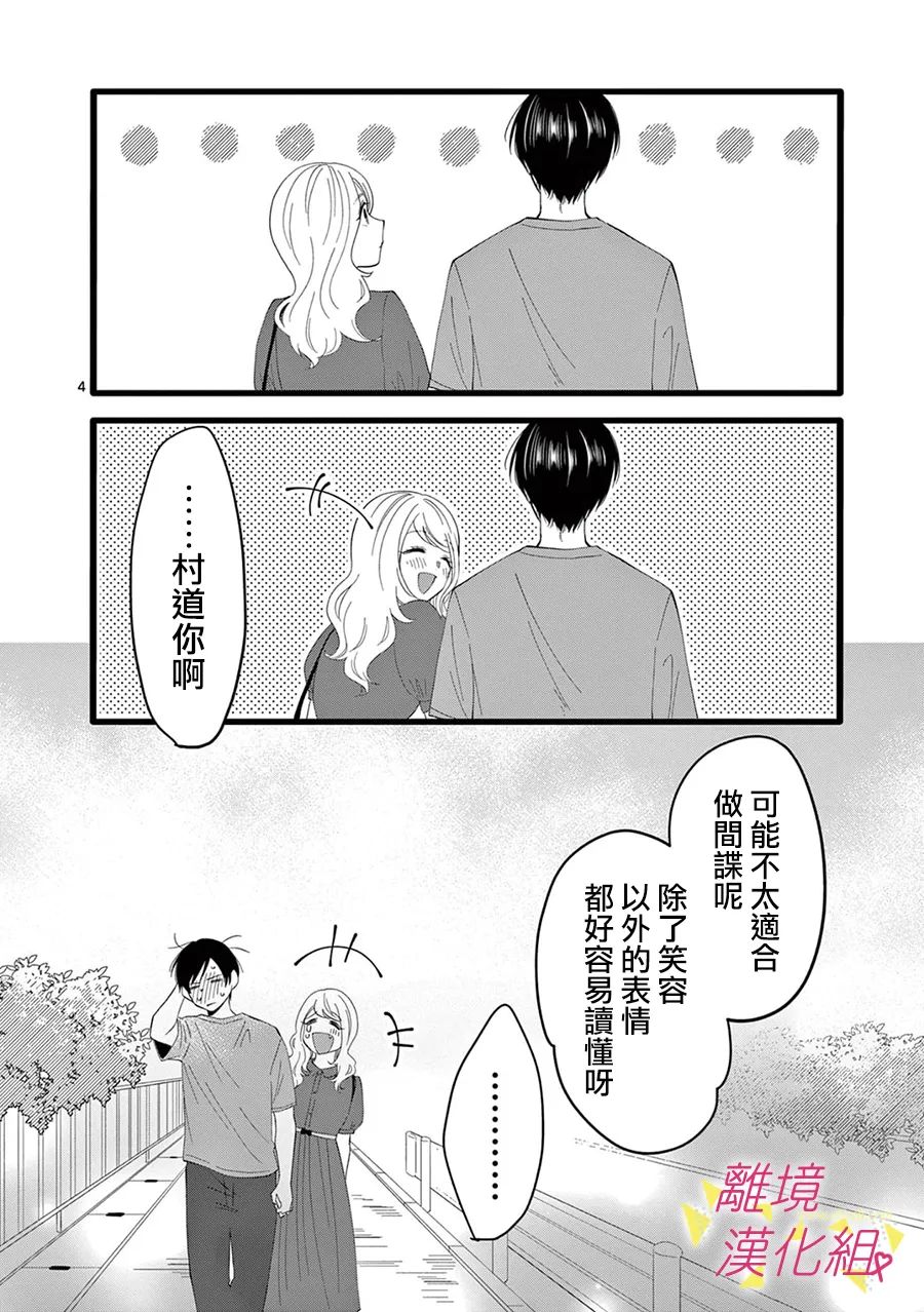 我们收集了幸福的恋爱 157话 第15页