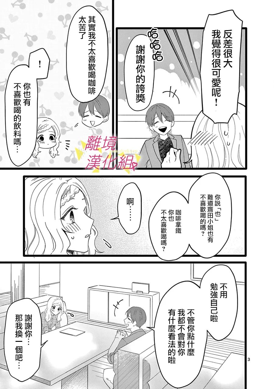 我们收集了幸福的恋爱 158话 第4页