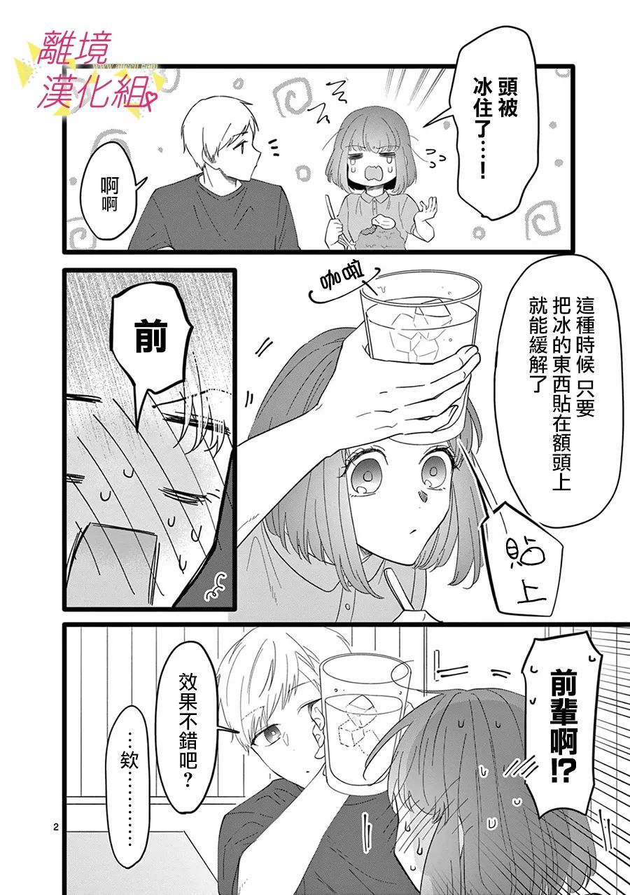 我们收集了幸福的恋爱 158话 第8页