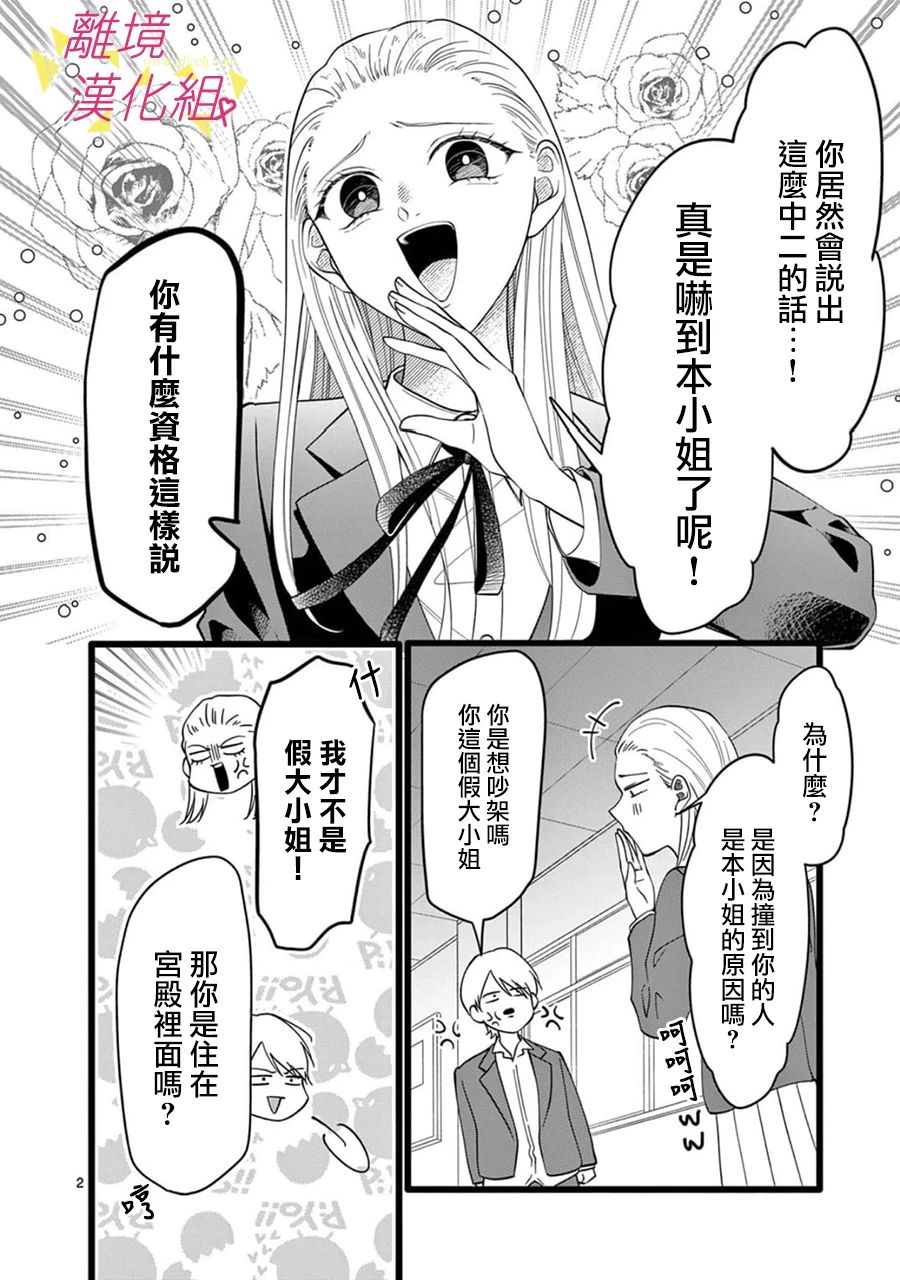 我们收集了幸福的恋爱 159话 第3页