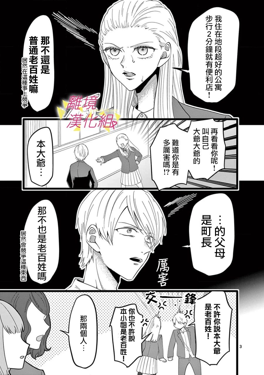 我们收集了幸福的恋爱 159话 第4页