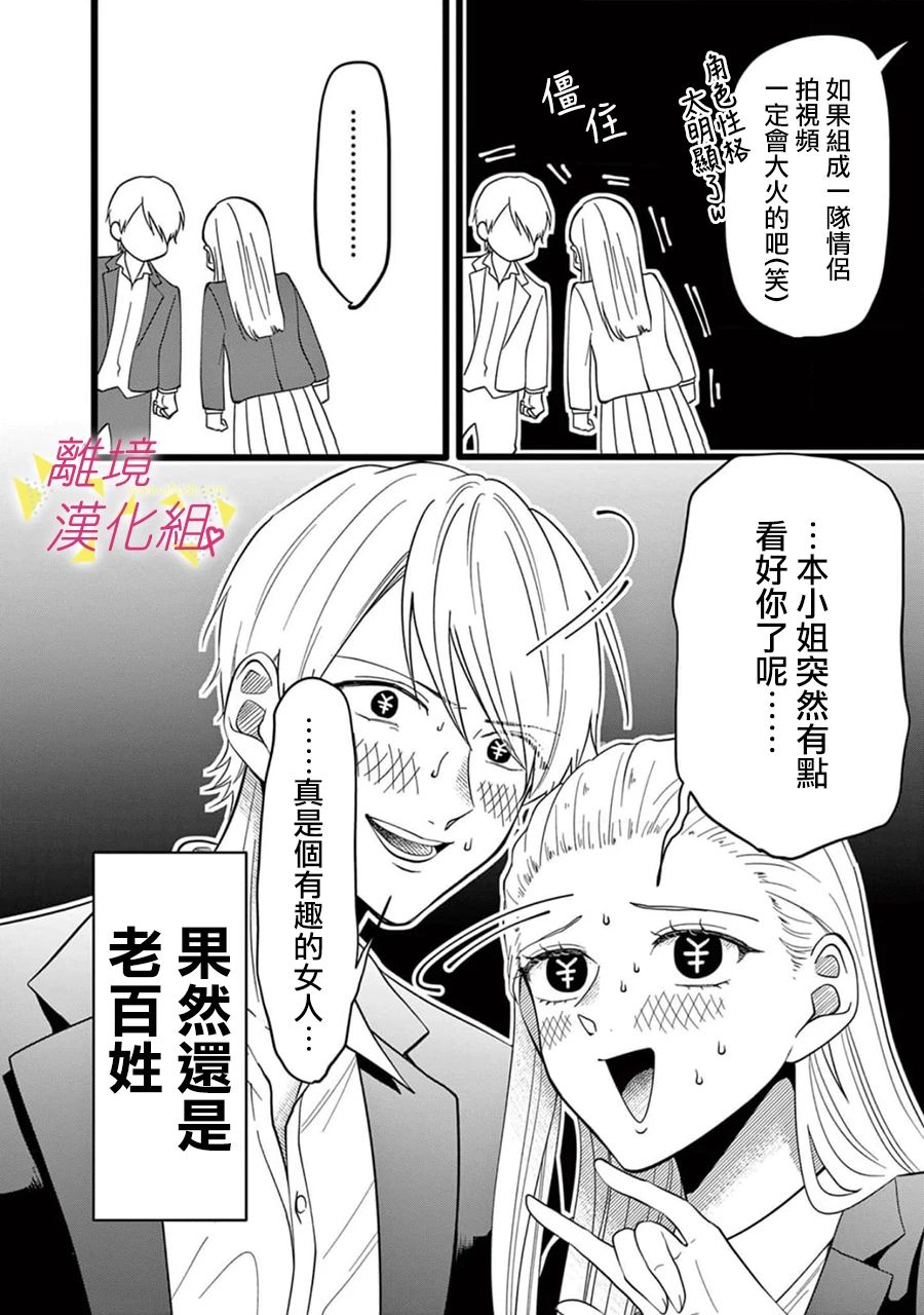 我们收集了幸福的恋爱 159话 第5页