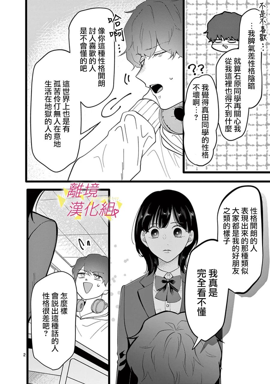 我们收集了幸福的恋爱 159话 第8页