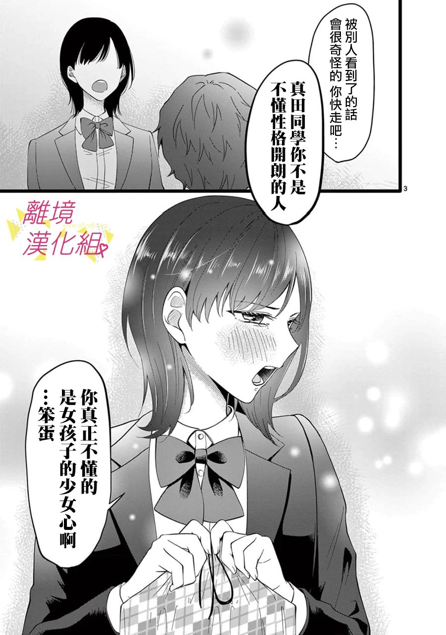 我们收集了幸福的恋爱 159话 第9页