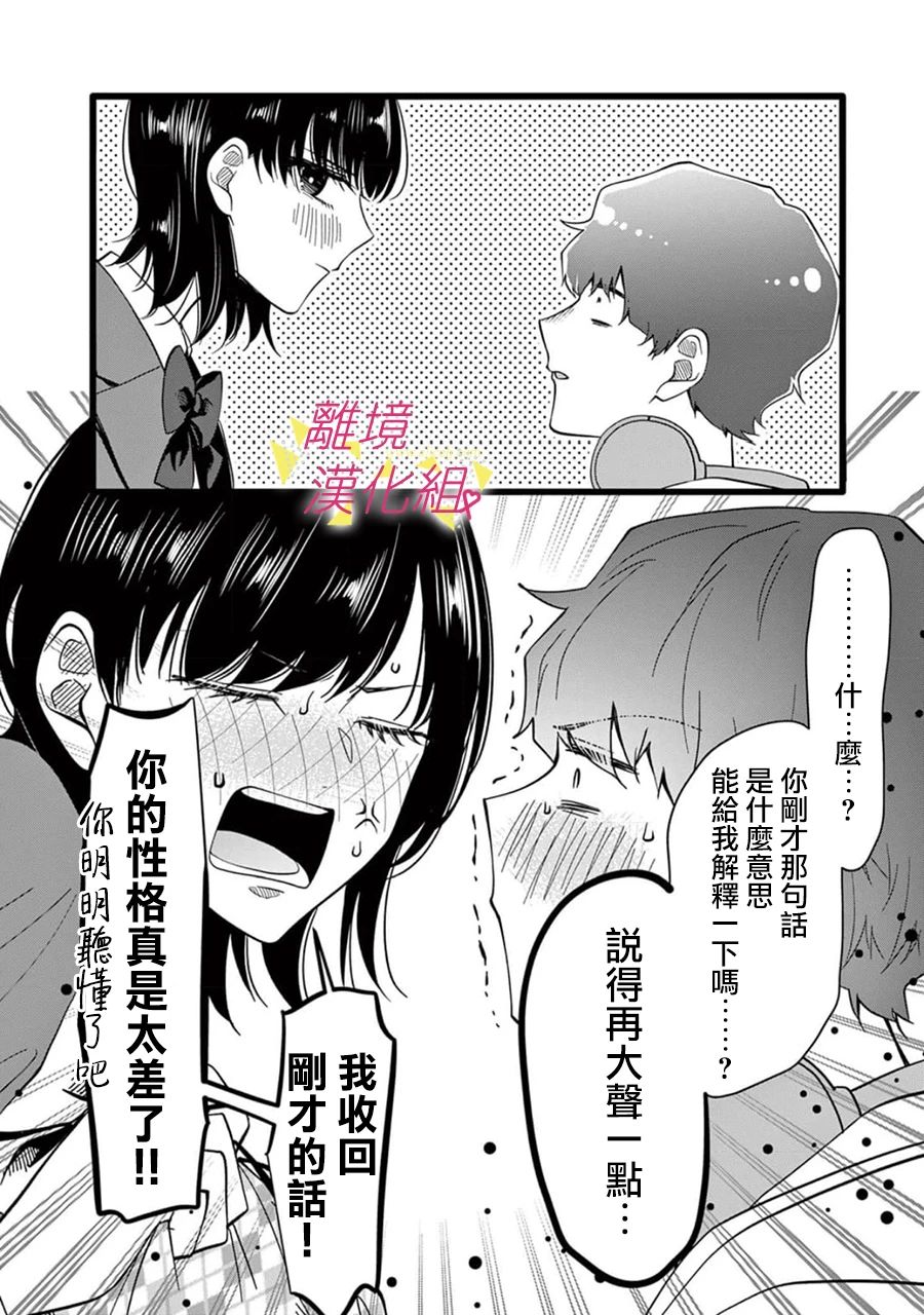 我们收集了幸福的恋爱 159话 第10页