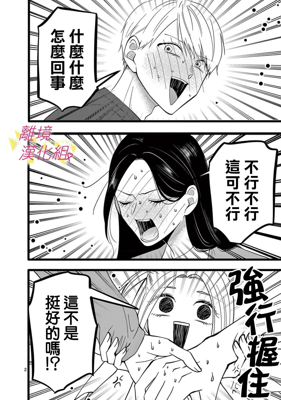 我们收集了幸福的恋爱 159话 第13页