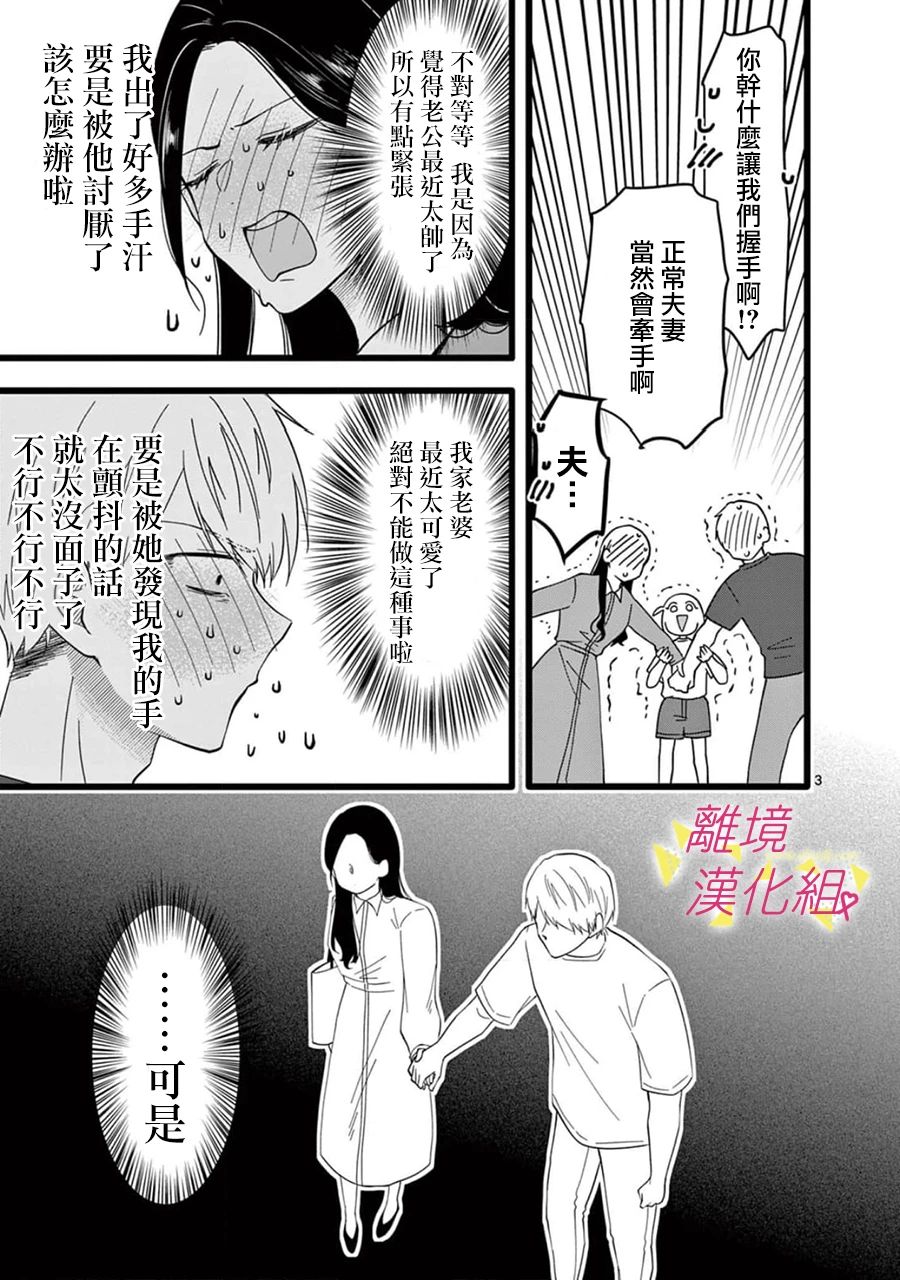 我们收集了幸福的恋爱 159话 第14页