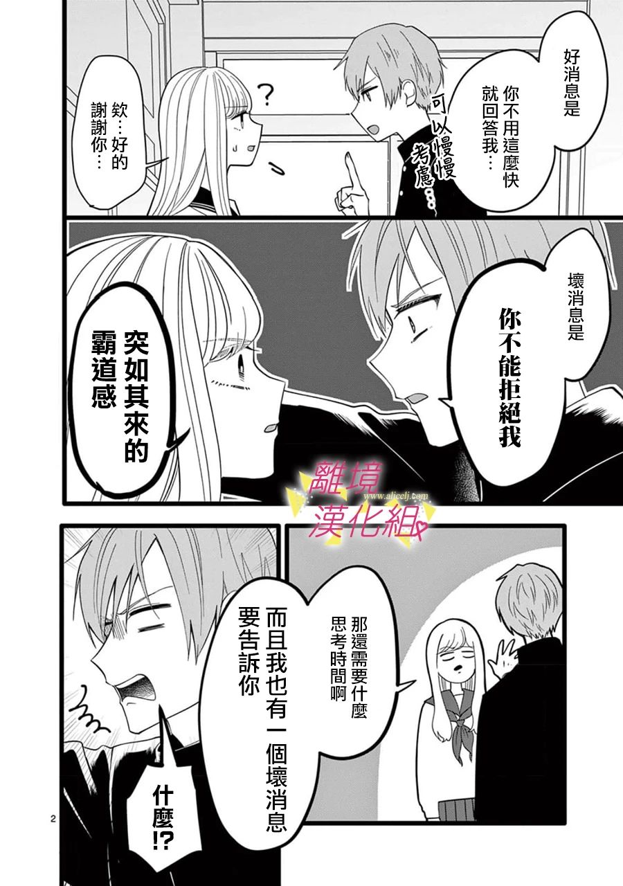 我们收集了幸福的恋爱 160话 第3页